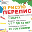 Конкурс детского рисунка «Я РИСУЮ ПЕРЕПИСЬ» в рамках подготовки к Всероссийской переписи населения - Бураевский район