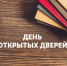 День открытых дверей для предпринимателей - Бураевский район