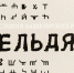 В БУРАЕВО СОСТОИТСЯ СЪЕЗД (ЙЫЙЫН) БАШКИРСКОГО РОДА ЕЛЬДЯК - Бураевский район