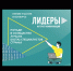 Лидеры интернет-коммуникаций - Бураевский район