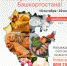 В Башкортостане стартовал первый региональный конкурс продуктов питания «Наш Бренд. Народное признание»    - Бураевский район