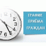 График проведения личного приёма граждан представителями  территориальных органов федеральных органов исполнительной власти - Бураевский район
