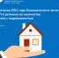 По итогам 2021 года Башкортостан в числе ТОП-5 регионов по количеству сделок с недвижимостью - Бураевский район