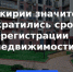В Башкортостане средний срок учета и регистрации недвижимости составляет 3 рабочих дня, а электронной регистрации - сутки - Бураевский район