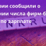 В Башкортостане разработали план  по сокращению задолженности по зарплате на банкротных предприятиях - Бураевский район