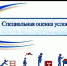 Спец оценка рабочих мест в 2022 году - Бураевский район