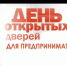 «День открытых дверей для предпринимателей» - Бураевский район