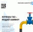 Жители газифицированных населенных пунктов Башкортостана могут подать заявку на бесплатное подведение газа до границ своего земельного участка - Бураевский район