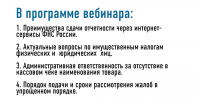 Межрайонная ИФНС России № 29 по Республике Башкортостан приглашает налогоплательщиков на вебинар 20 мая 2025 года в 14:30 - Бураевский район