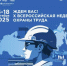 ВСЕРОССИЙСКАЯ НЕДЕЛЯ ОХРАНЫ ТРУДА - 2025 - Бураевский район