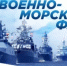 Уважаемые моряки и ветераны ВМФ! Поздравляем вас с Днем Военно - Морского Флота России! - Бураевский район