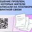 Решение проблем о которых жители написали на платформе обратной связи - Бураевский район