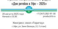 Минторг РБ и проект «Продукт Башкортостана» приглашают республиканских производителей принять участие в торгово-закупочной сессии на Межрегиональном форуме «Дни ритейла в Уфе» - Бураевский район