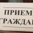 18 августа заместитель министра здравоохранения Республики Башкортостан Динара Еникеева проведет выездной прием граждан в Бураевском районе Республики Башкортостан - Бураевский район