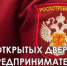 Управление Роспотребнадзора по Республике Башкортостан проводит мероприятие «День открытых дверей для предпринимателей» - Бураевский район