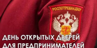 Управление Роспотребнадзора по Республике Башкортостан проводит мероприятие «День открытых дверей для предпринимателей» - Бураевский район