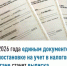 С 2026 года единым документом о постановке на учет в налоговом органе станет выписка - Бураевский район