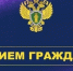 Прокуратурой Бураевского района организуются горячая линия и личный прием граждан по вопросам нарушений законодательства об исполнительном производстве - Бураевский район