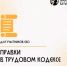 Участникам СВО сохранят работу на период нетрудоспособности после возвращения - Бураевский район