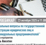 Межрайонная ИФНС России № 39 по Республике Башкортостан (регистрирующий орган) приглашает всех желающих принять участие в вебинаре, который состоится 23.10.2025 в 11-00. - Бураевский район