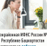 Приглашаем на вебинар по актуальным вопросам налогового законодательства. - Бураевский район