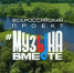 В Приволжском федеральном округе стартовал проект #МУЗЫКАВМЕСТЕ «Песни Великой Страны. С любовью из Приволжья» - Бураевский район