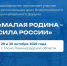 III Всероссийский муниципальный форум «МАЛАЯ РОДИНА – СИЛА РОССИИ» - Бураевский район