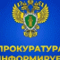 Прокуратура Бураевского района провела проверку - Бураевский район