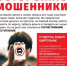 Остерегайтесь мошенников! - Бураевский район
