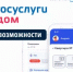 Приложение «Госуслуги Дом» теперь поддерживает работу с нежилыми помещениями в многоквартирных домах: кладовыми, машино‑местами и другими объектами - Бураевский район