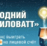Оплати и победи! «Башэлектросбыт» разыгрывает «Новогодние киловатты»! - Бураевский район