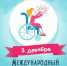 Сегодня — день сильных духом людей. - Бураевский район