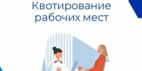 Квота для приёма на работу инвалидов в 2026 году - Бураевский район