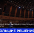 Башкортостан стал участником форума-выставки муниципальных практик «БОЛЬШИЕ РЕШЕНИЯ МАЛОЙ РОДИНЫ» - Бураевский район