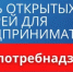 Управление Роспотребнадзора по Республике Башкортостан 18 декабря 2025 г. с 12.00 до 16.00 часов проводит акцию «День открытых дверей для предпринимателей» - Бураевский район