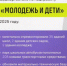 Нацпроект «Молодежь и дети» - Бураевский район