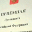 В приёмной Президента Российской Федерации в Республике Башкортостан, по адресу: г.Уфа, ул.Цюрупы, д.100, личный прием граждан - Бураевский район