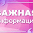 Важная информация - Бураевский район
