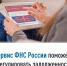 Сервис ФНС России поможет урегулировать задолженность - Бураевский район