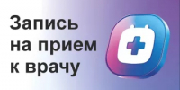 Записаться к врачу теперь можно через чат-бот в MAX. - Бураевский район
