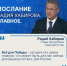 Главные темы Послания Главы Башкортостана Госсобранию — от экономики до социальной сферы.  Смотрим, какие направления станут ключевыми - Бураевский район