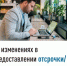 Об изменениях в предоставлении отсрочки/рассрочки по уплате налогов - Бураевский район