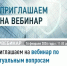Приглашаем на вебинар по актуальным вопросам налогового законодательства - Бураевский район