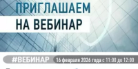 Приглашаем на вебинар по актуальным вопросам налогового законодательства - Бураевский район
