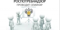 Управление Роспотребнадзора по Республике Башкортостан 27 февраля 2026 года в 14:00 часов в режиме видеоконференции проводит семинар - Бураевский район