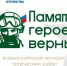 Творческие жители Башкортостана могут попробовать свои силы во Всероссийском патриотическом конкурсе «Памяти героев верны!» - Бураевский район