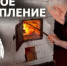 Памятка о мерах пожарной безопасности при эксплуатации печного отопления - Бураевский район