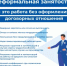 О неформальной занятости и ее последствиях - Бураевский район