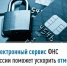 Электронный сервис ФНС России поможет ускорить отмену блокировки счета - Бураевский район
