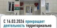 С 16 марта 2026 года прекращает деятельность территориально обособленное рабочее место Межрайонной ИФНС России №29 по Республике Башкортостан в г.Янаул. - Бураевский район